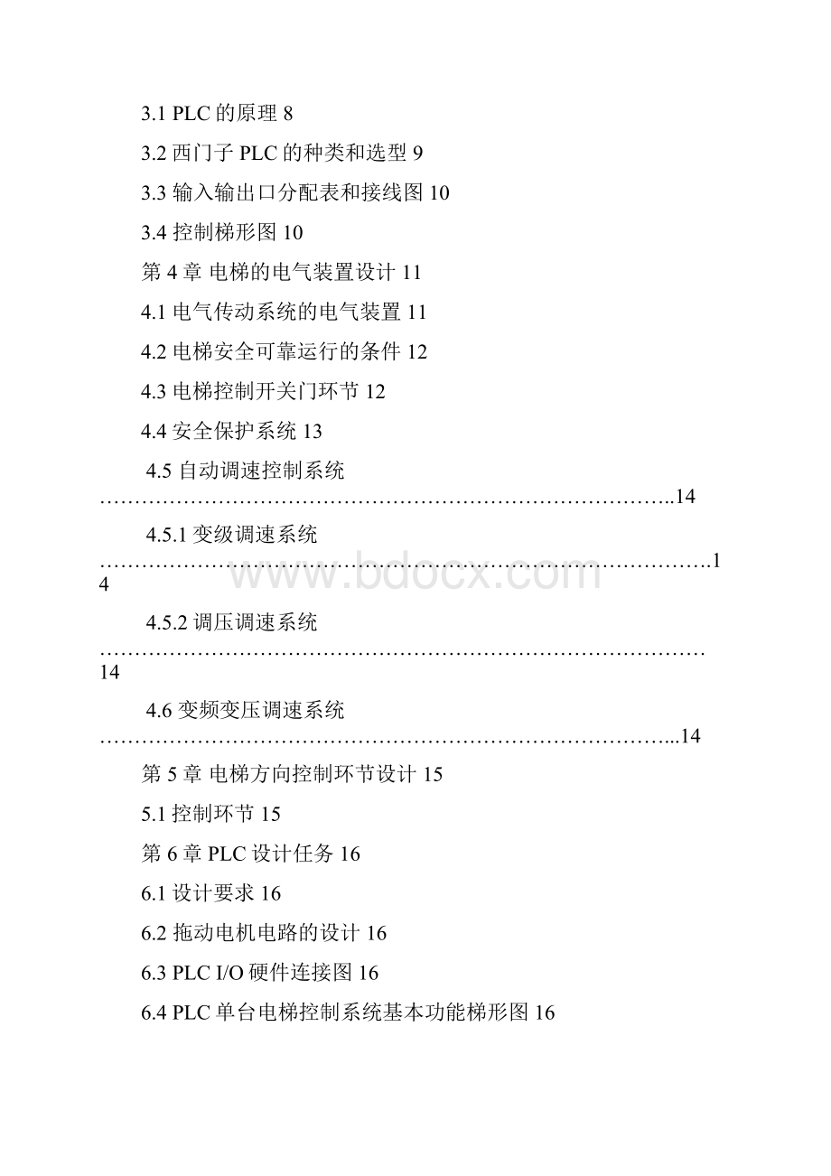 PLC结合变频器在电梯自动门的设计.docx_第2页