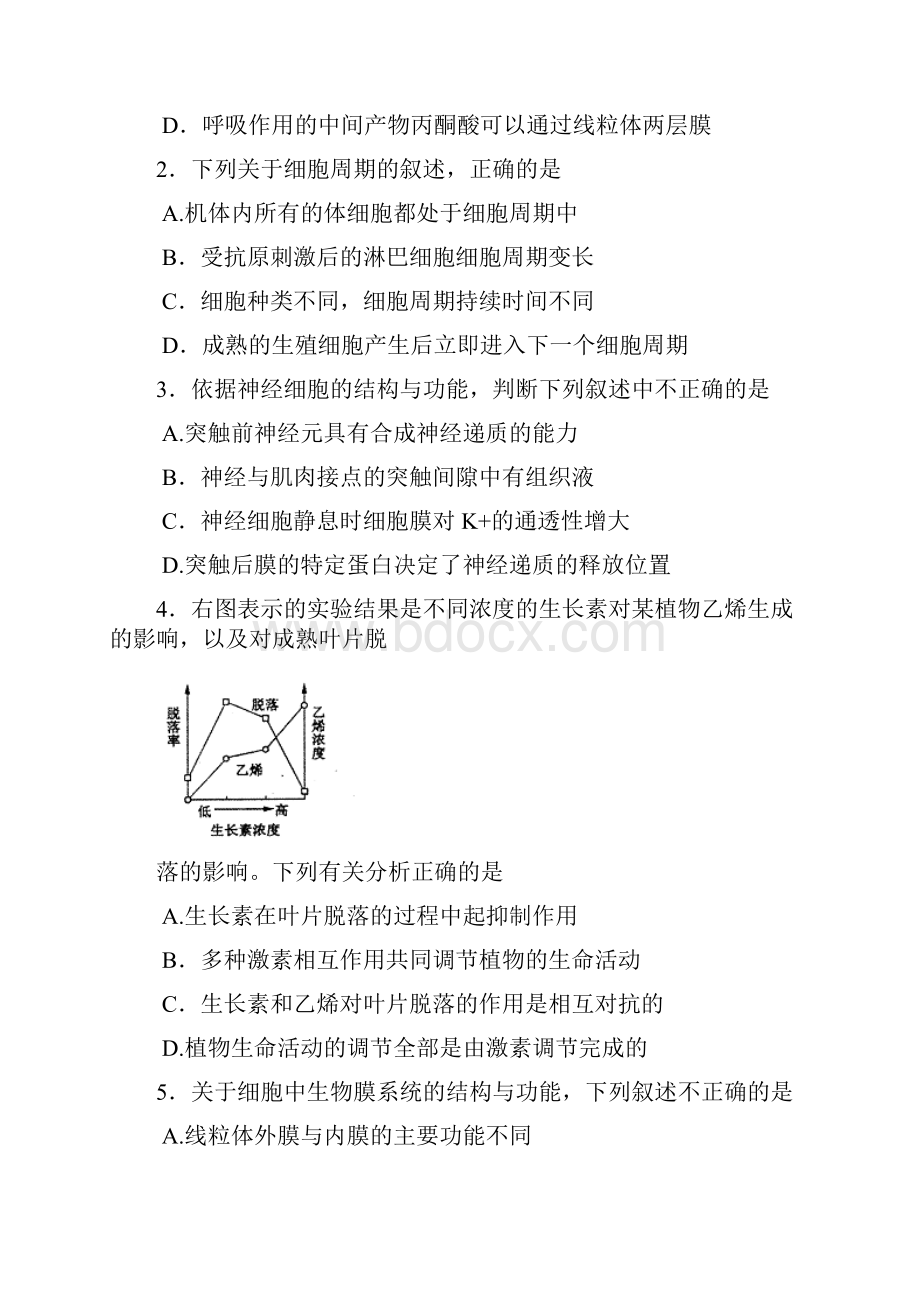 四川省高中届毕业班名校联盟测试一.docx_第2页