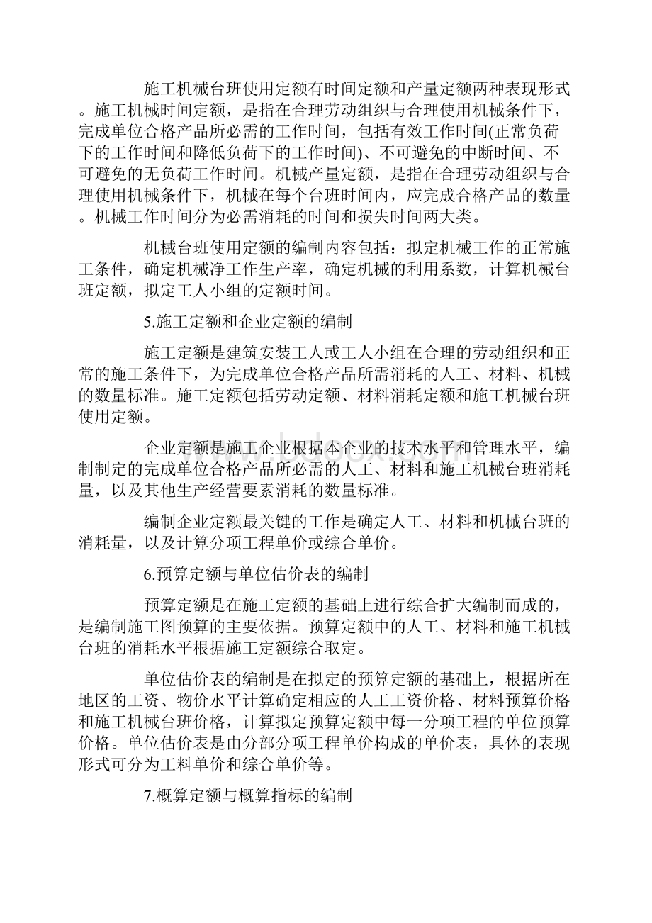 含答案及解析一建《建设工程经济》复习题集第三章第三节建设工程定额.docx_第2页