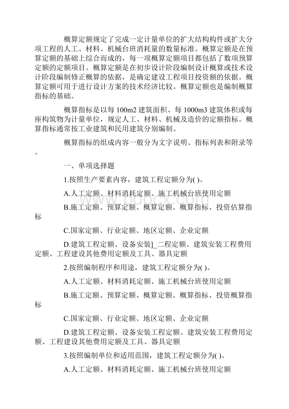 含答案及解析一建《建设工程经济》复习题集第三章第三节建设工程定额.docx_第3页