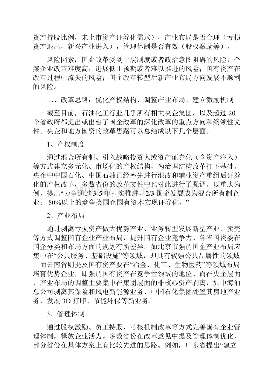 石油化工行业分析报告.docx_第3页