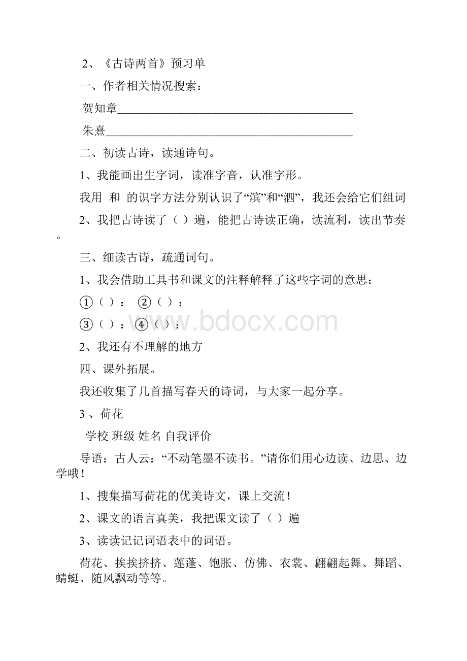 人教版小学语文三年级下册预习单.docx_第2页