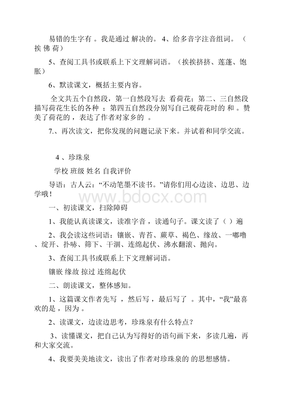 人教版小学语文三年级下册预习单.docx_第3页