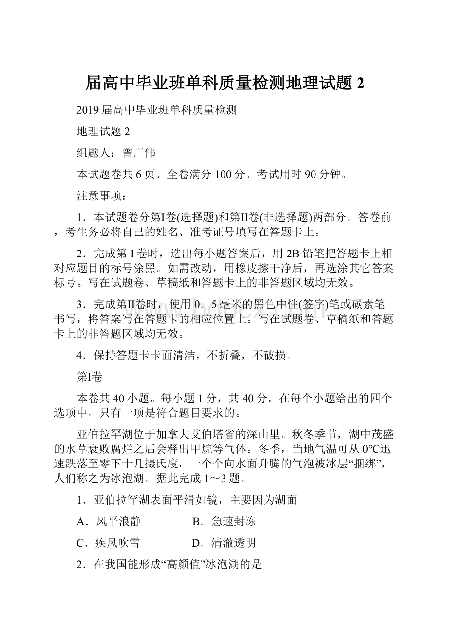 届高中毕业班单科质量检测地理试题2.docx_第1页