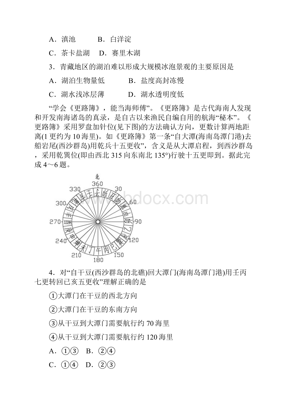 届高中毕业班单科质量检测地理试题2.docx_第2页