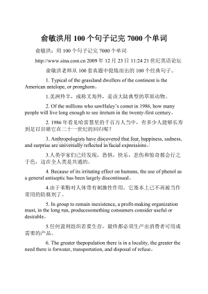 俞敏洪用100个句子记完7000个单词.docx