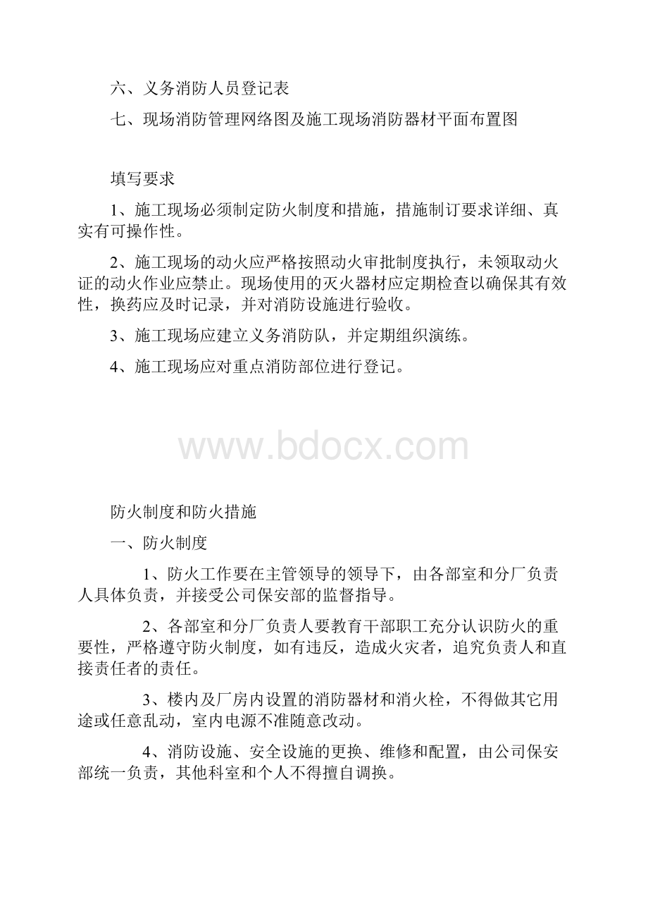 消防安全管理台账.docx_第2页