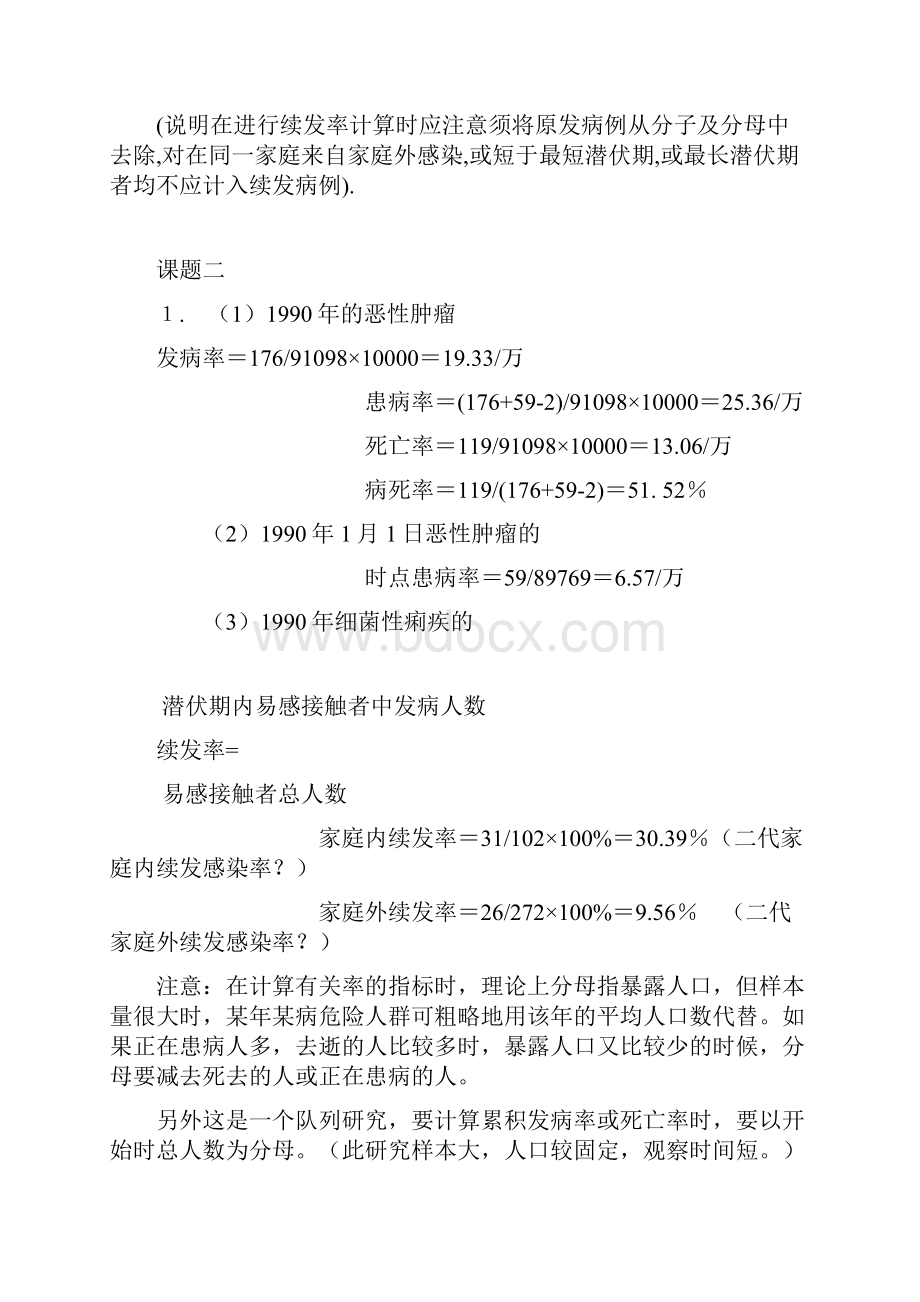 苏州大学流行病学实习答案解析.docx_第2页