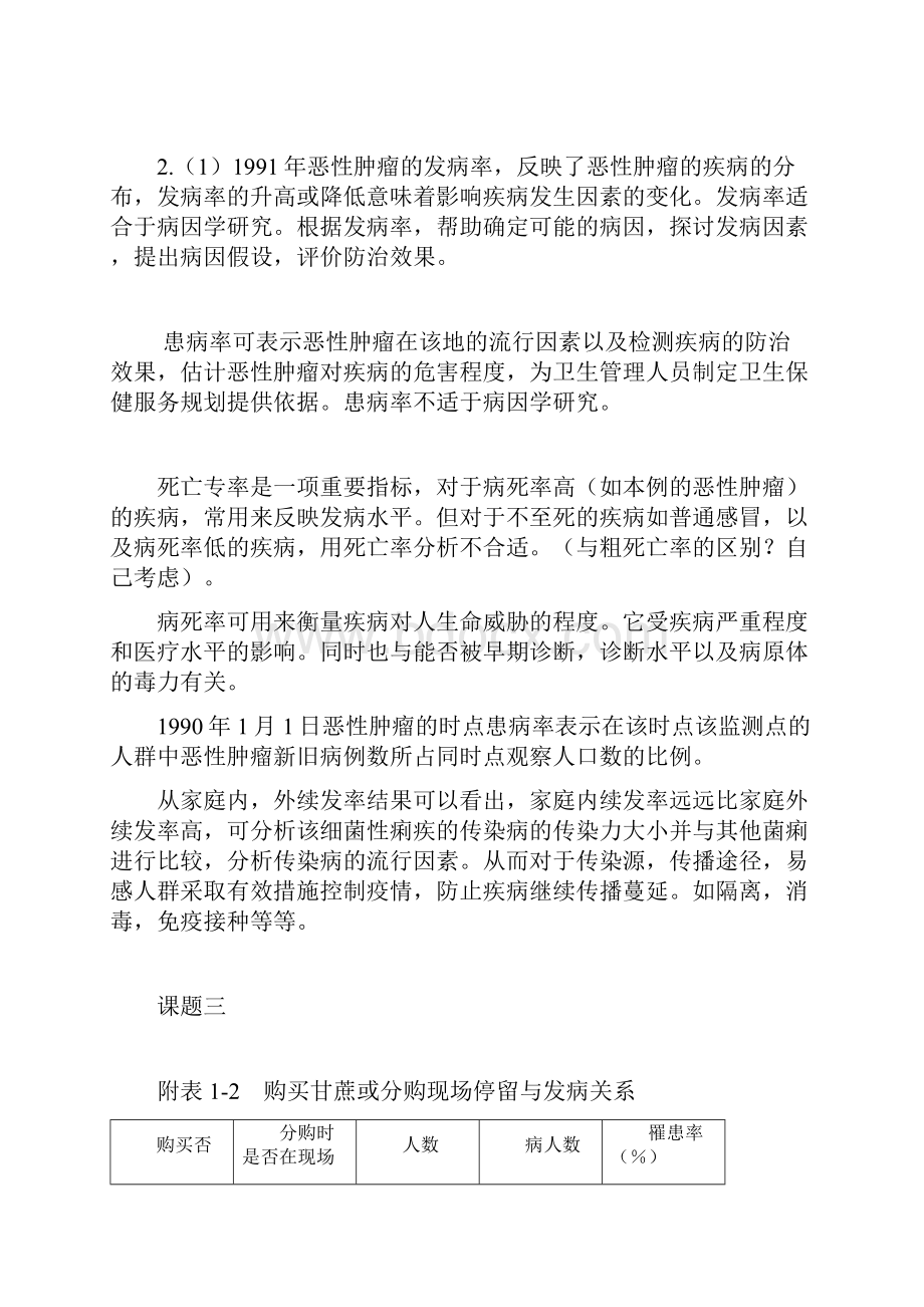 苏州大学流行病学实习答案解析.docx_第3页