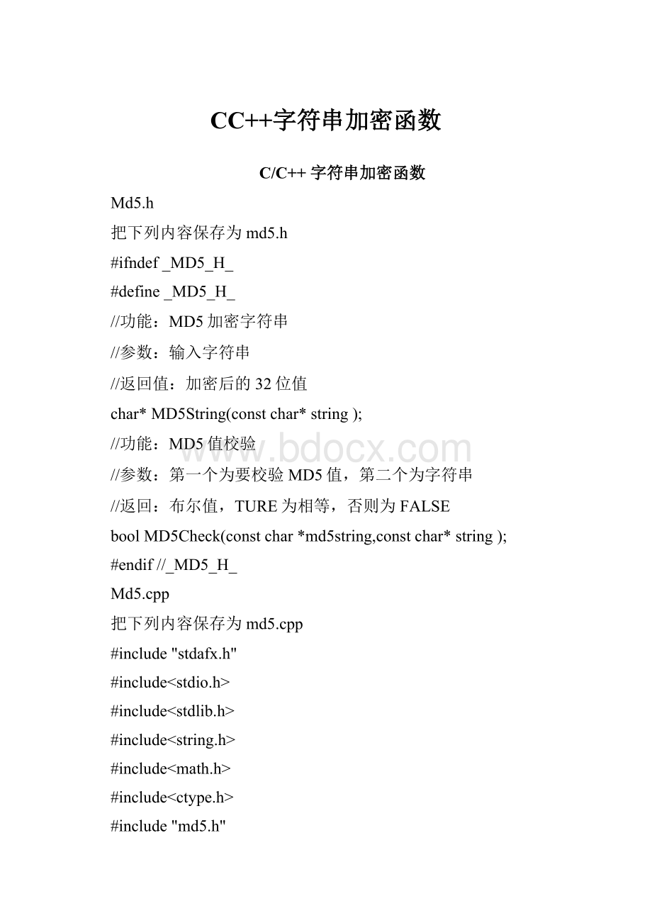 CC++字符串加密函数.docx_第1页