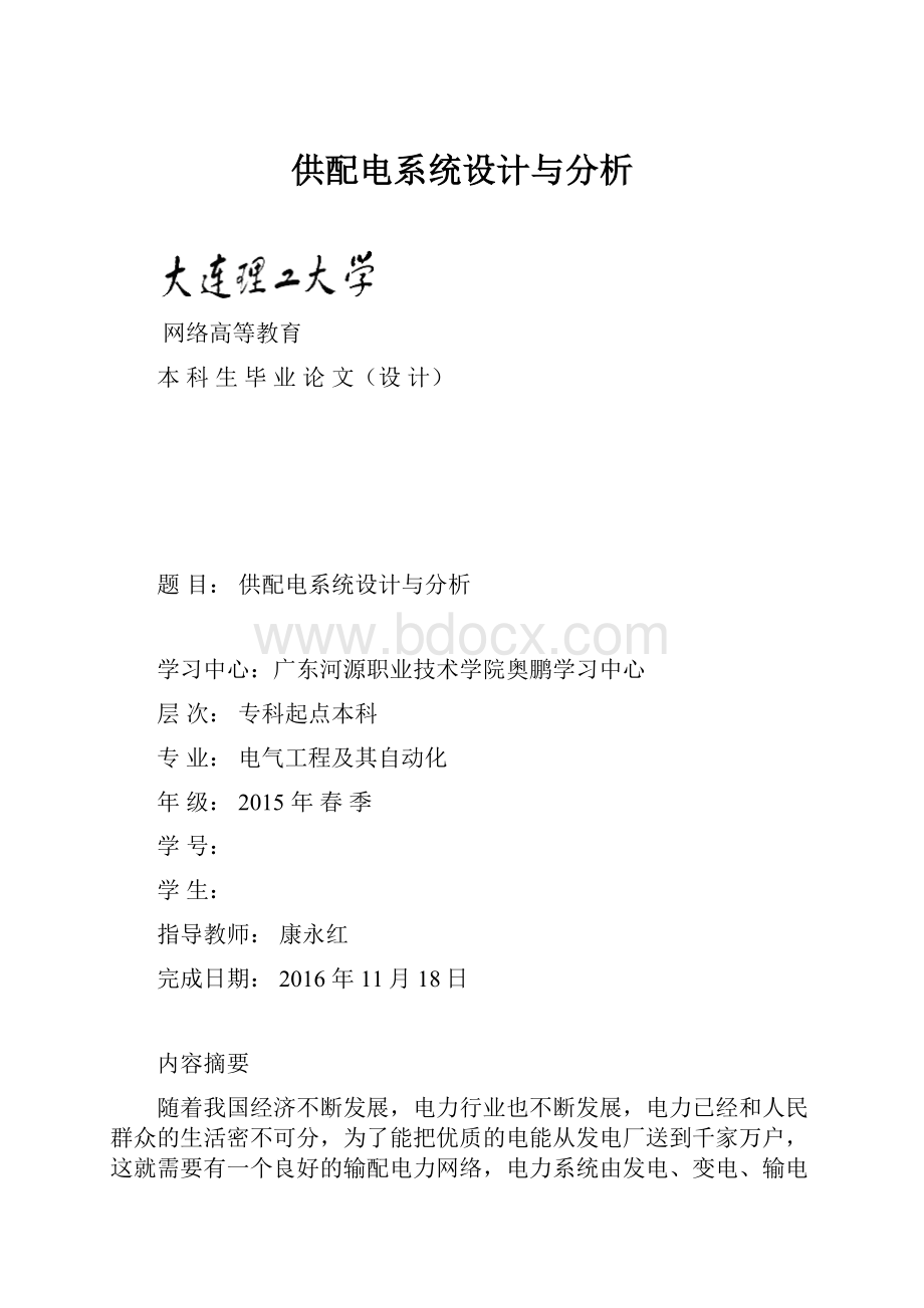 供配电系统设计与分析.docx_第1页