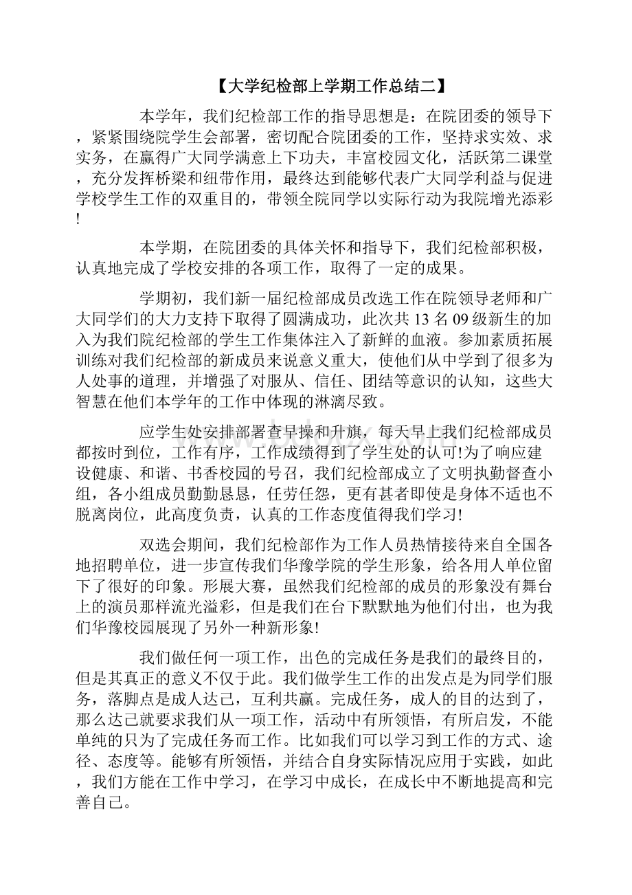 大学纪检部上学期工作总结.docx_第3页