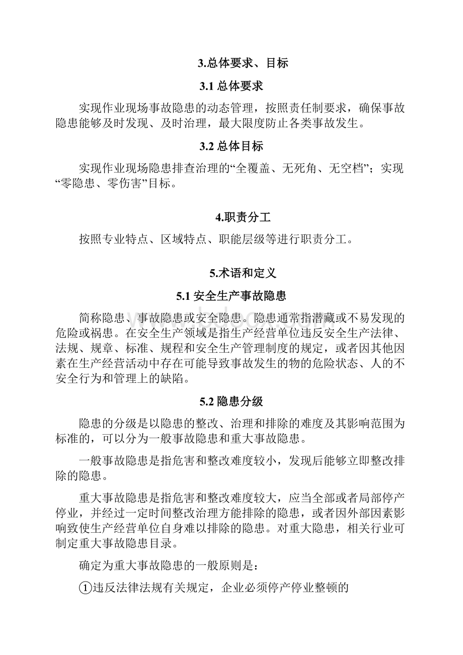 企业隐患排查治理体系建设实施指南模版.docx_第2页