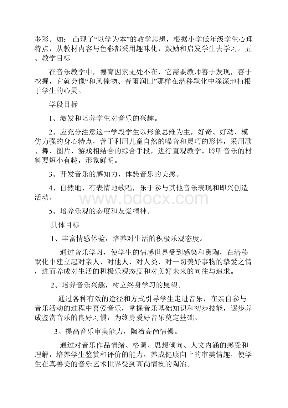 一年级下册音乐教学计划及进度表.docx_第2页