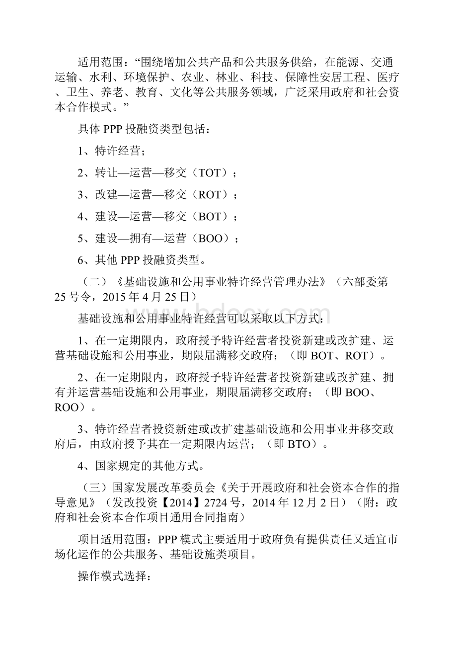 PPP合同管理政策集锦全.docx_第2页