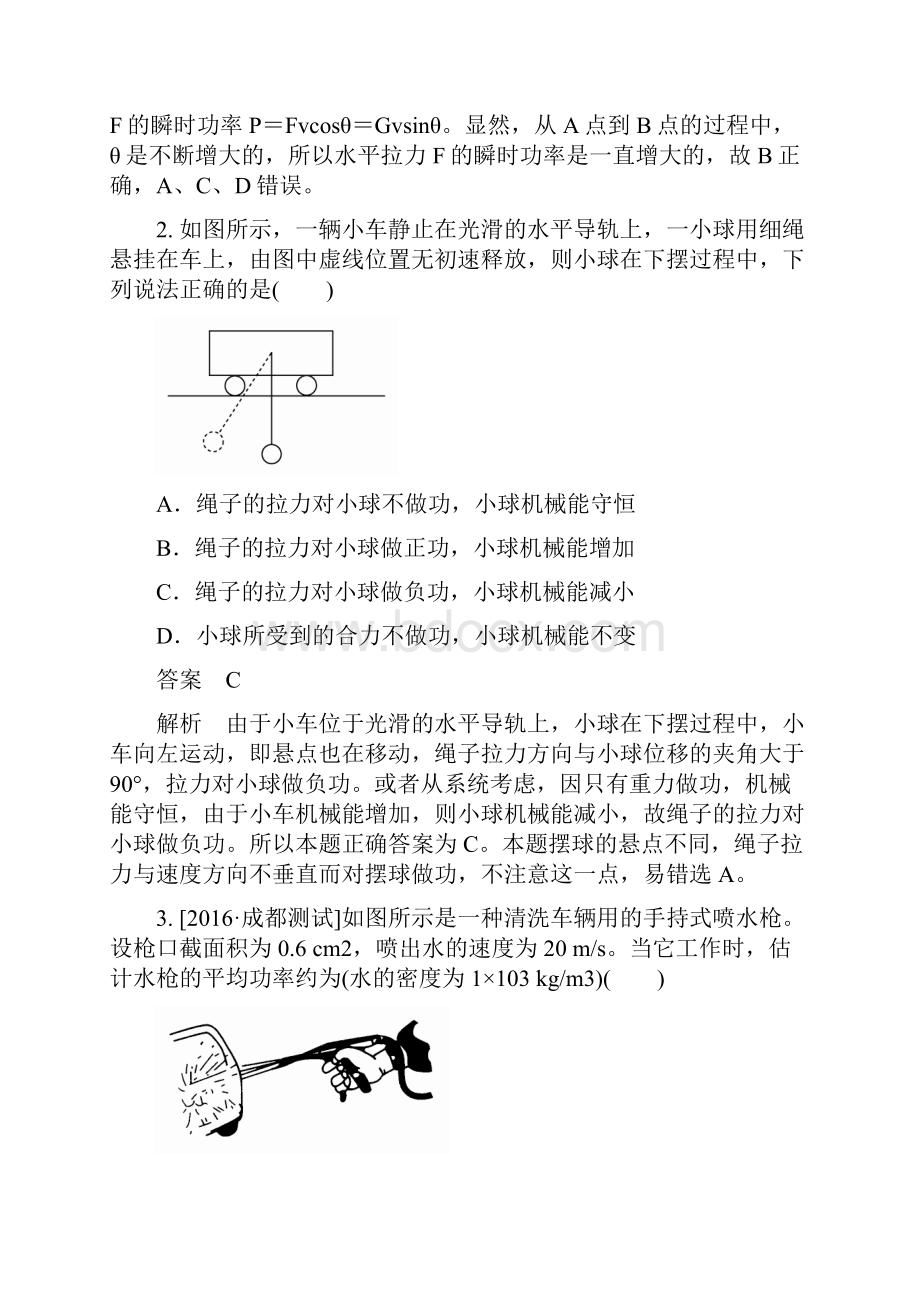 高考物理一轮复习 考点通关练 阶段综合测评3.docx_第2页