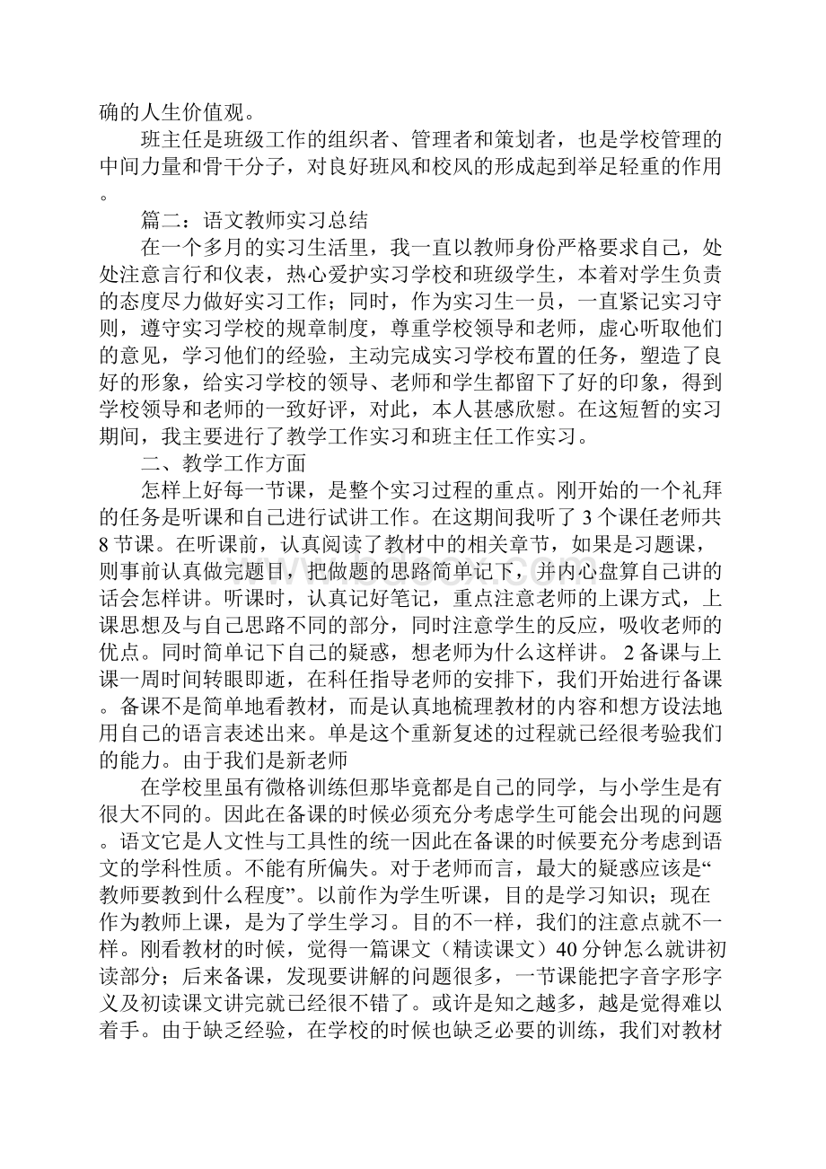 语文教师实习总结3篇.docx_第3页