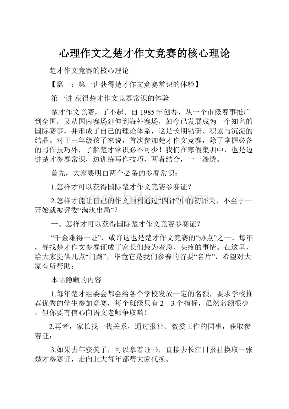 心理作文之楚才作文竞赛的核心理论.docx