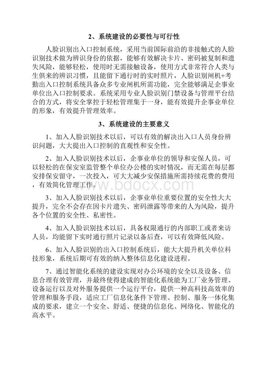 智慧工厂人脸识别闸机+考勤出入控制解决方案.docx_第2页