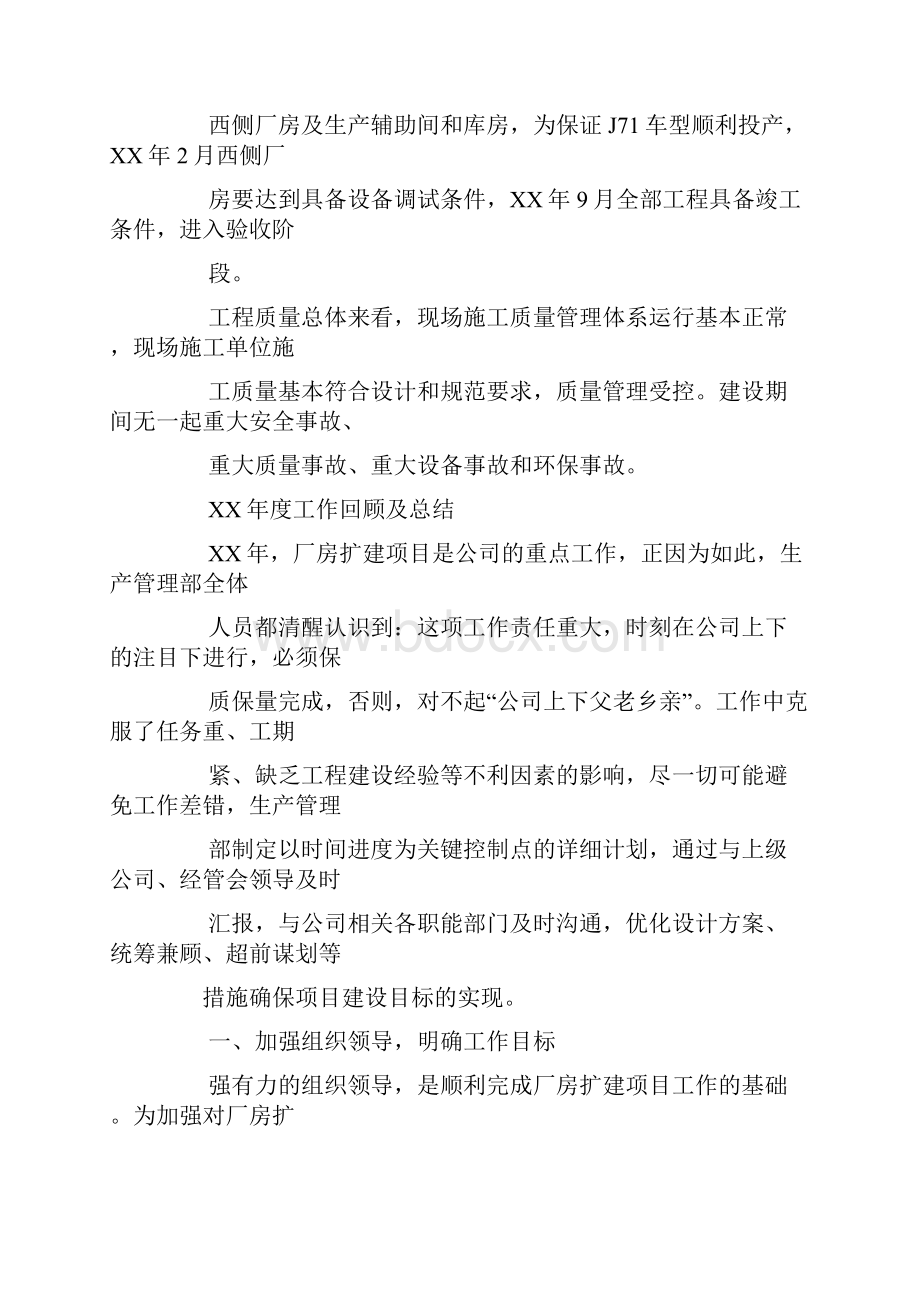 厂房建设工作总结.docx_第2页