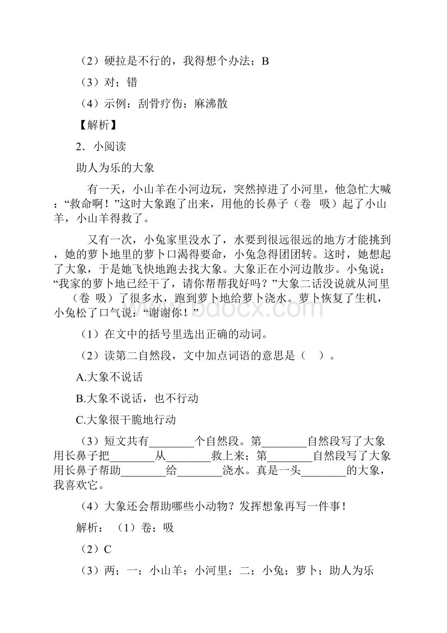 部编版二年级语文阅读训练40篇经典版带答案解析.docx_第2页