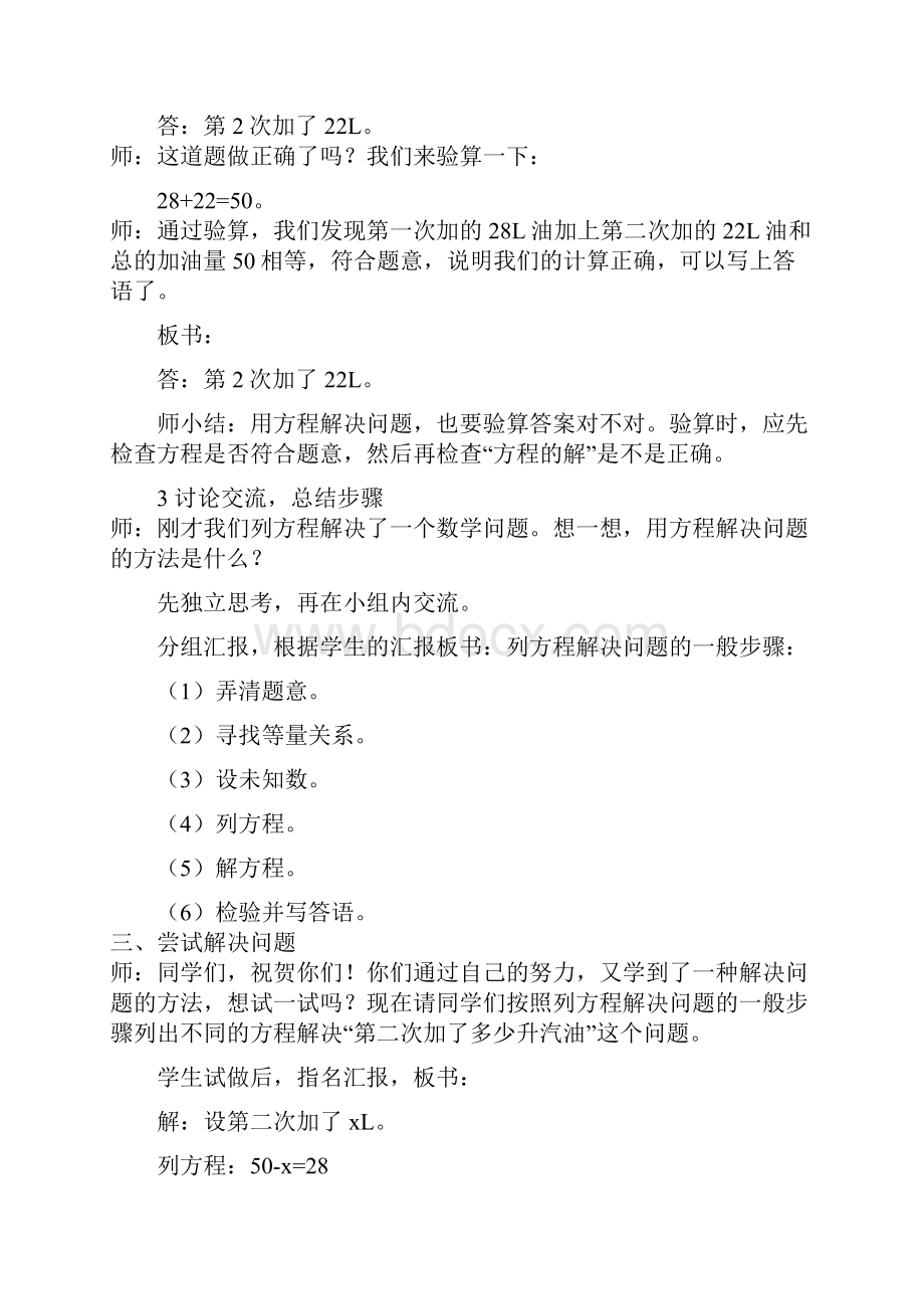 西师大版五年级数学下册教案 第5单元 解决问题.docx_第3页