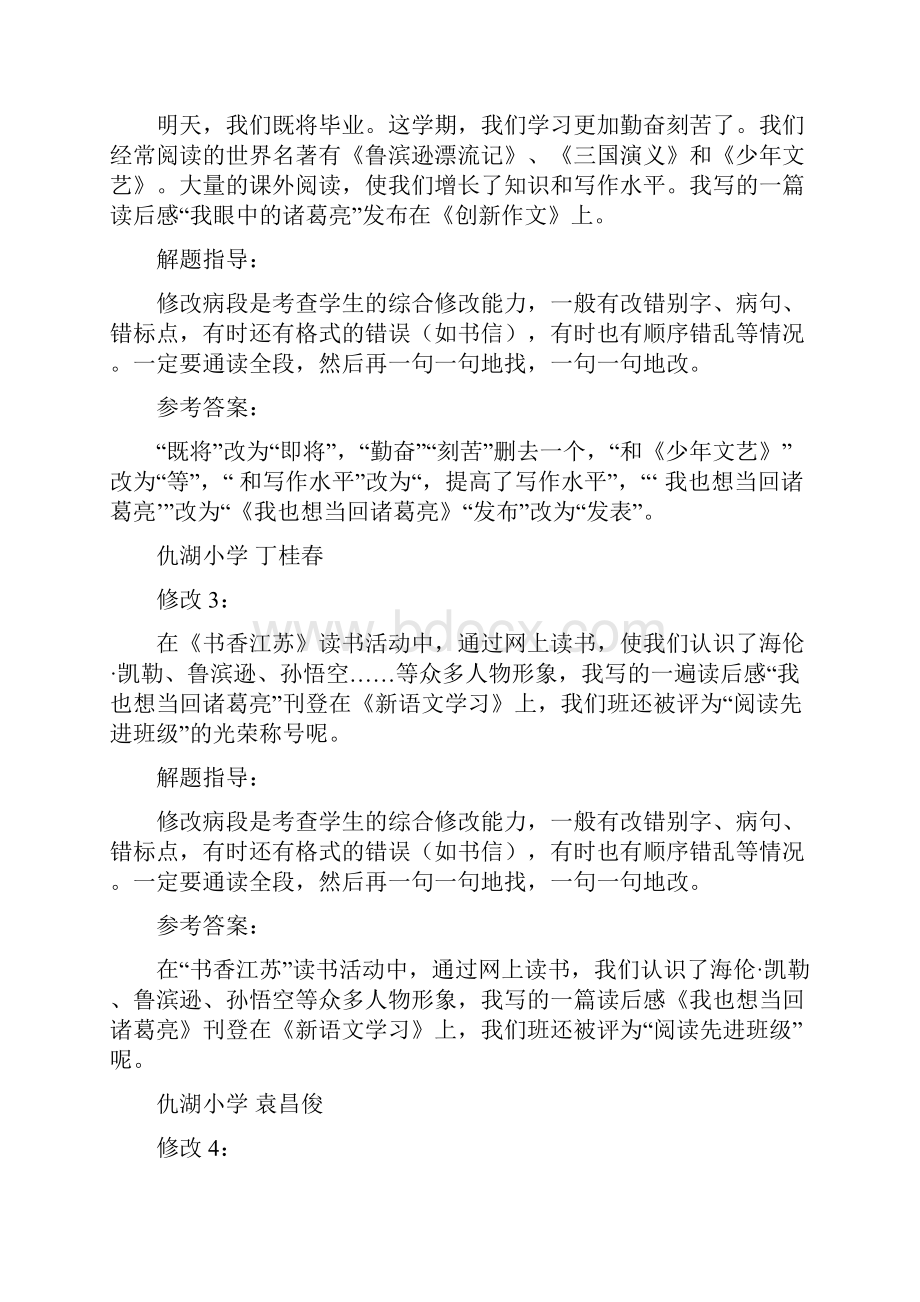 小学语文小升初冲刺题修改语段精.docx_第2页