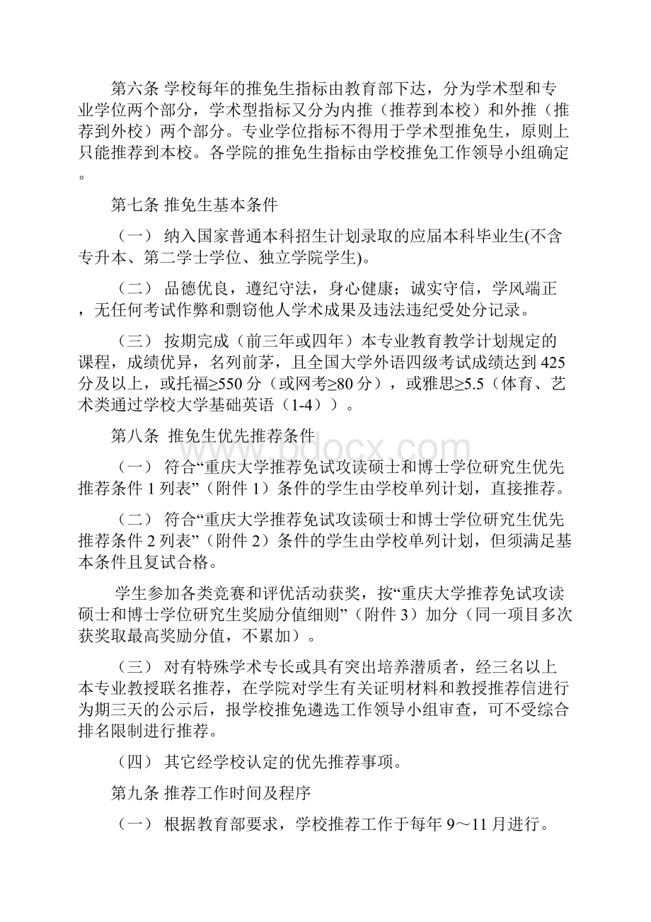 重庆大学保研奖励加分细则.docx_第2页