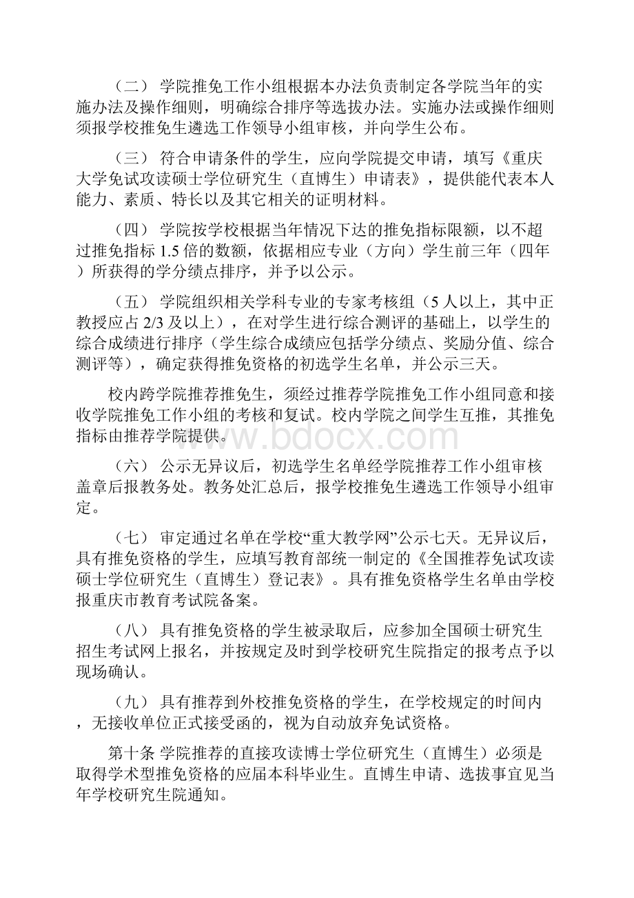 重庆大学保研奖励加分细则.docx_第3页