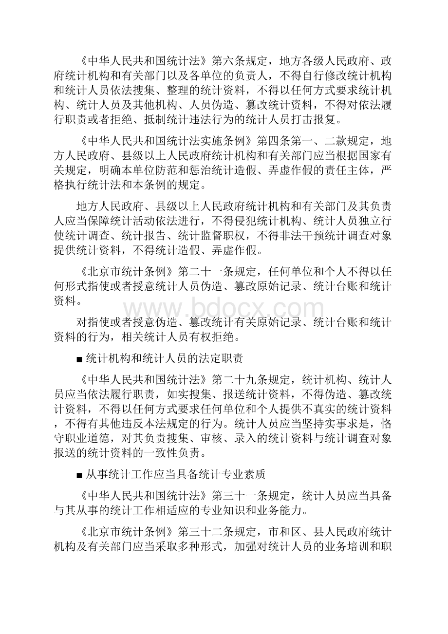 东城区部门统计报表制度.docx_第2页