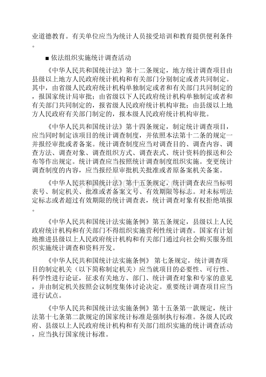 东城区部门统计报表制度.docx_第3页