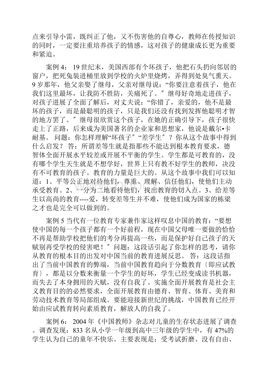 教育心理学经典案例解析汇报30例.docx_第2页