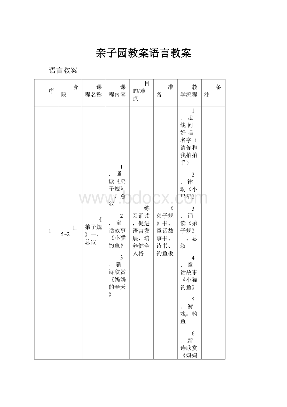 亲子园教案语言教案.docx