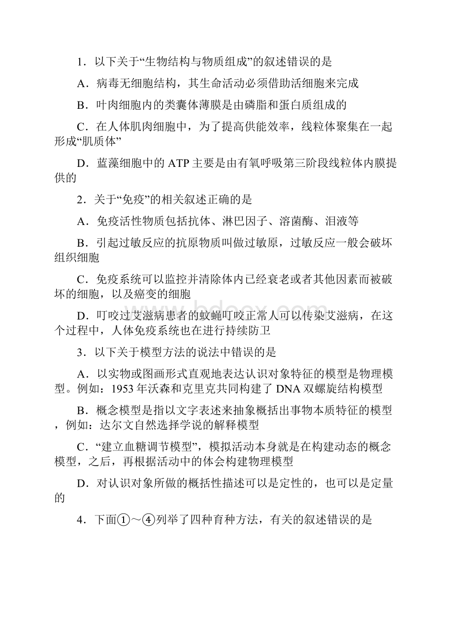 黑龙江省哈尔滨市第六中学届高三理综第三次模拟考试试题含答案 师生通用.docx_第2页