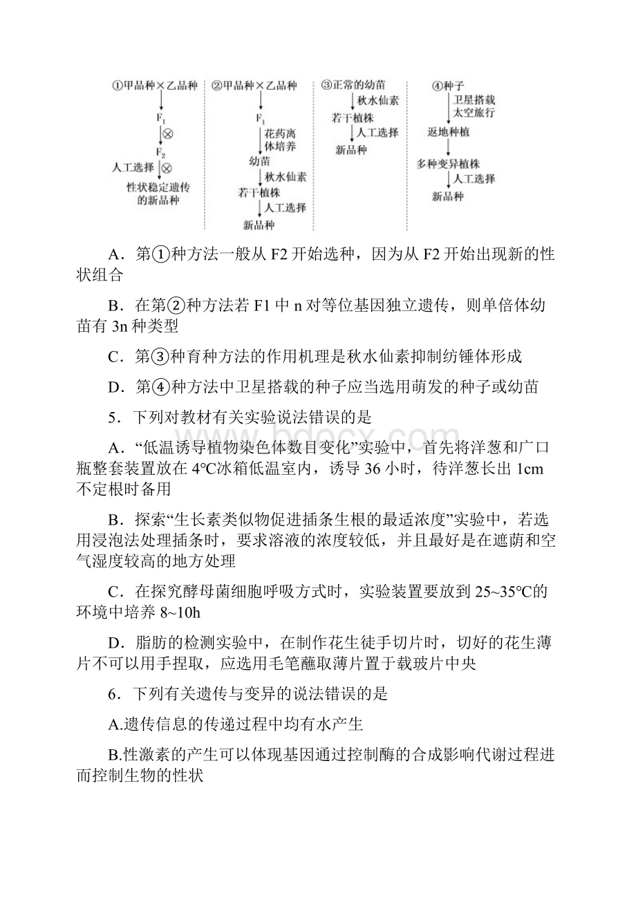 黑龙江省哈尔滨市第六中学届高三理综第三次模拟考试试题含答案 师生通用.docx_第3页