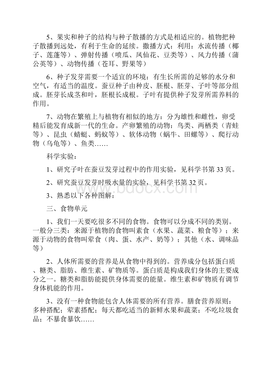 江源小学四年级科学下册复习资料.docx_第3页