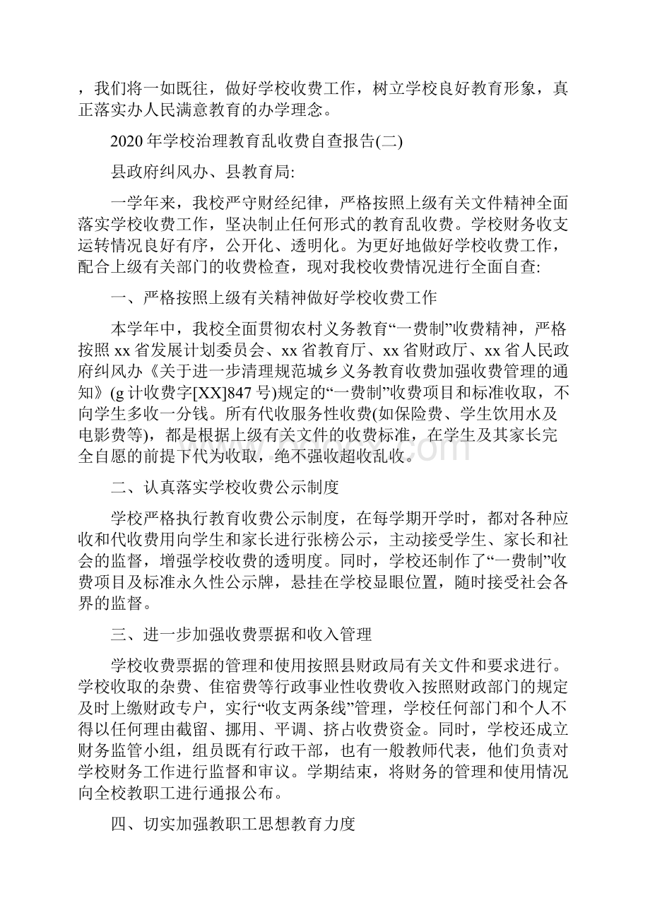 学校治理教育乱收费自查报告5篇.docx_第3页