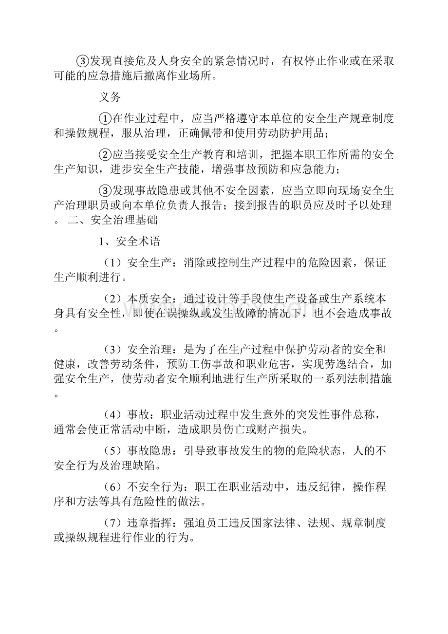 员工入厂安全生产培训.docx_第2页