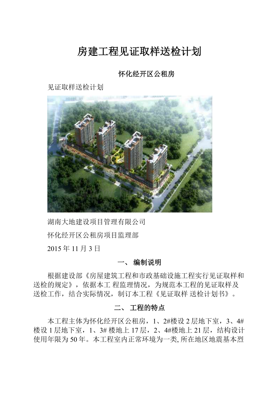 房建工程见证取样送检计划.docx