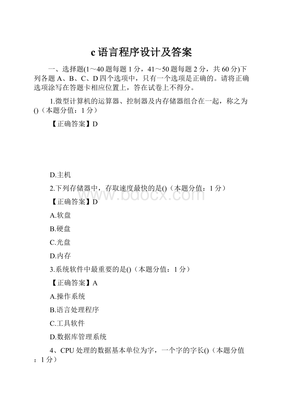 c语言程序设计及答案.docx_第1页