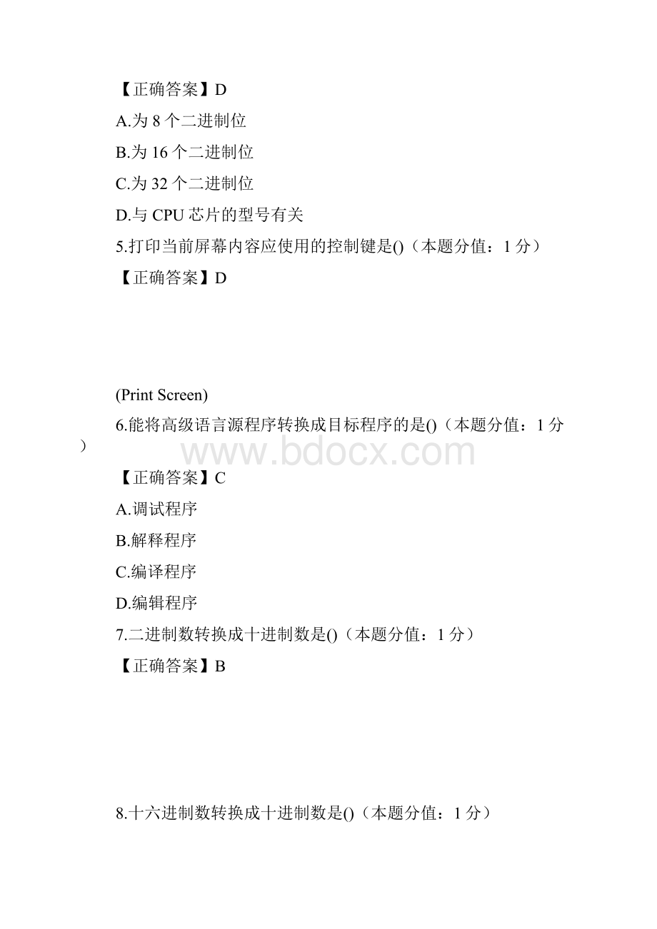 c语言程序设计及答案.docx_第2页