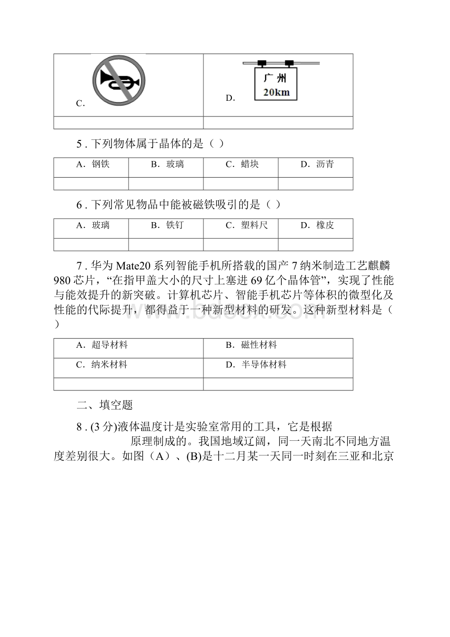 新人教版八年级上期末考试物理试题A卷模拟.docx_第2页