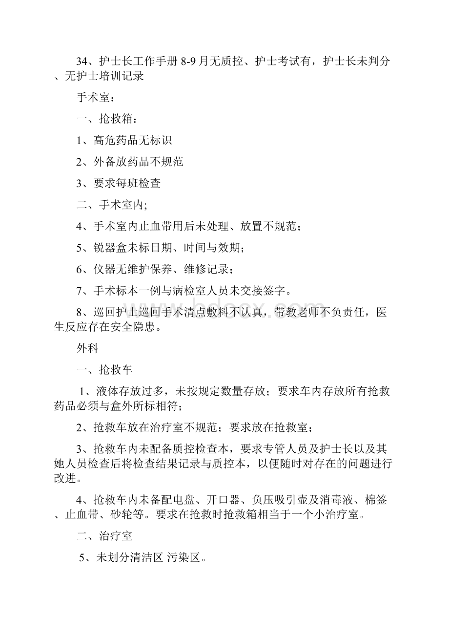 护理质量检查存在问题.docx_第3页