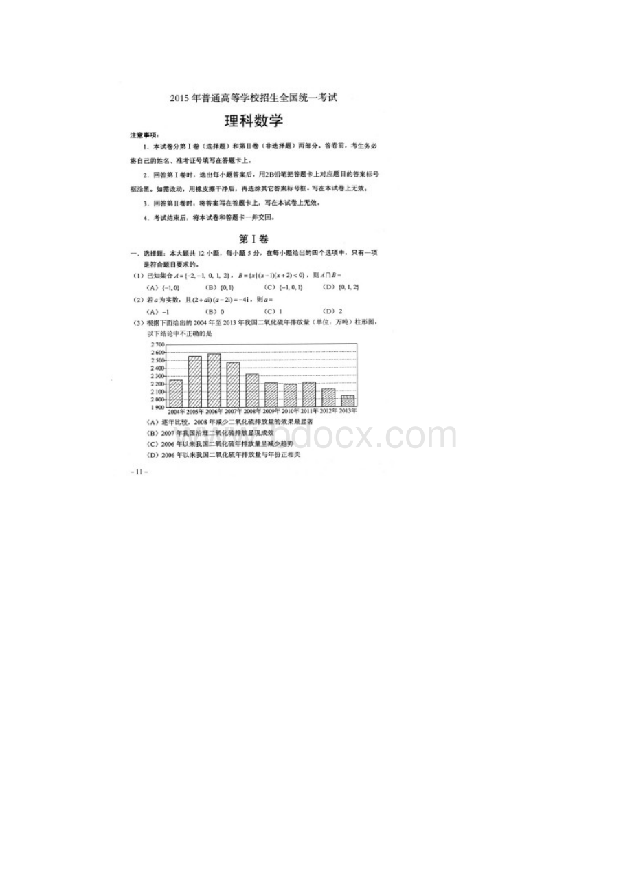 高考新课标2卷理科数学试题及答案.docx_第2页