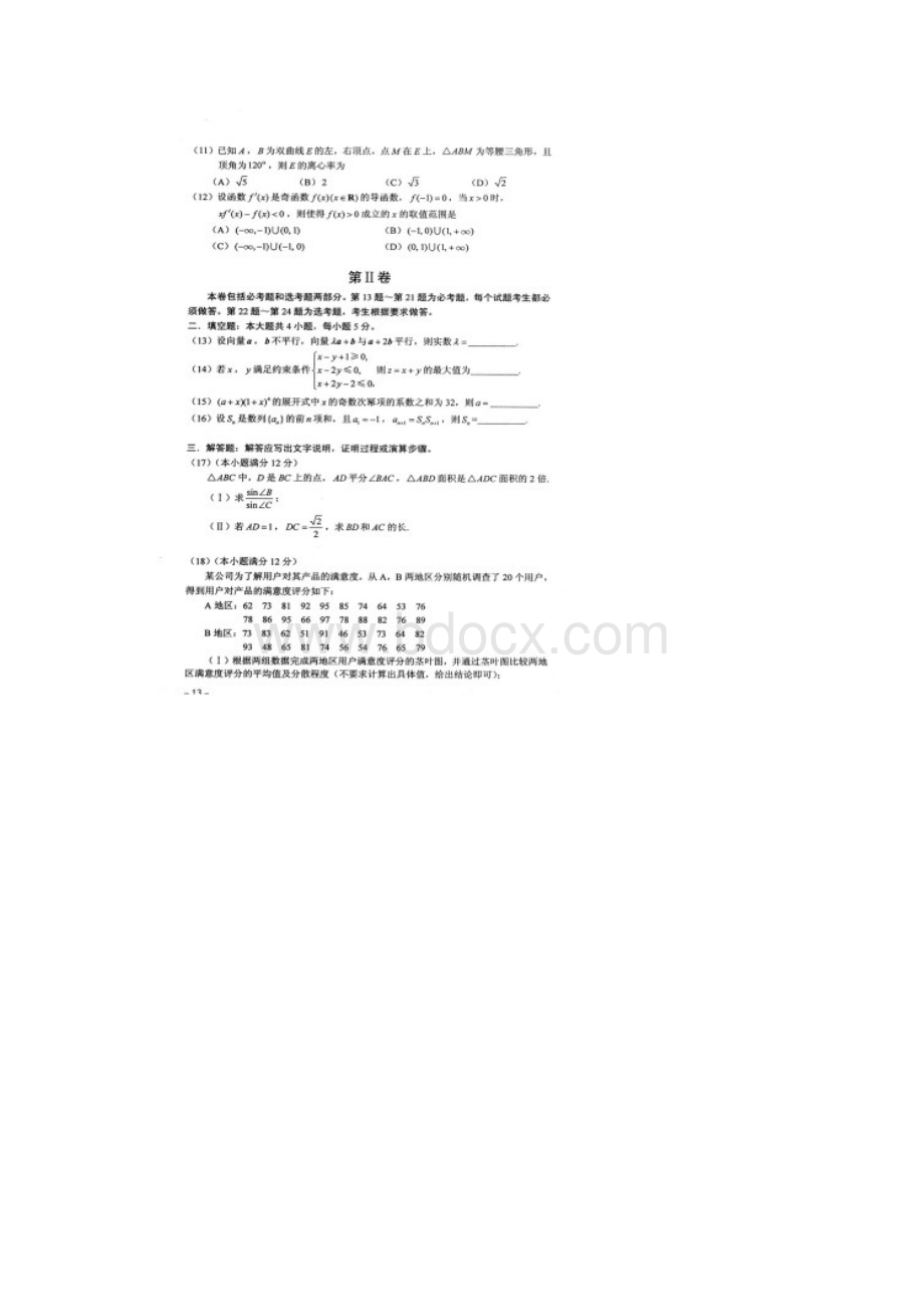 高考新课标2卷理科数学试题及答案.docx_第3页