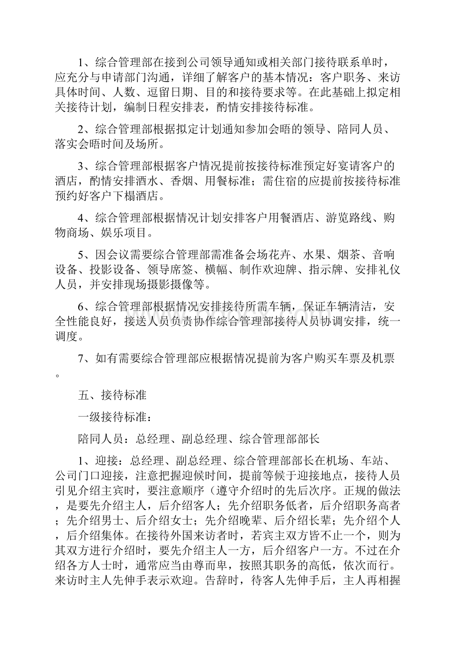 商务接待流程及实用标准.docx_第2页