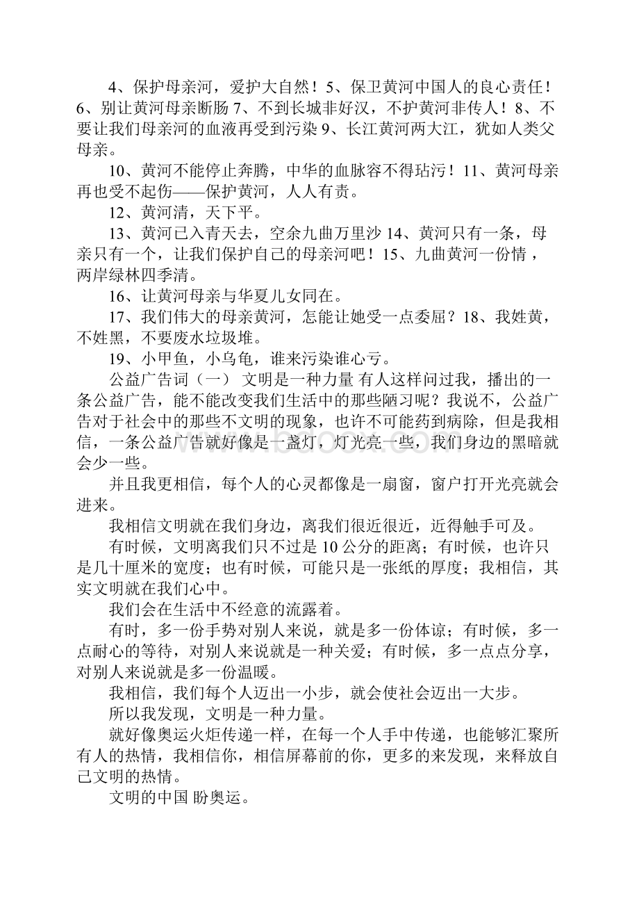 保护黄河的公益广告词.docx_第2页