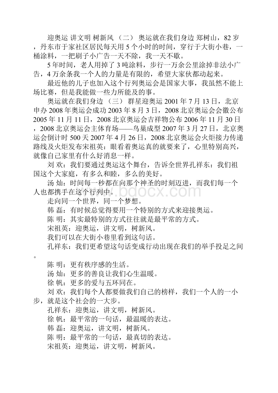 保护黄河的公益广告词.docx_第3页