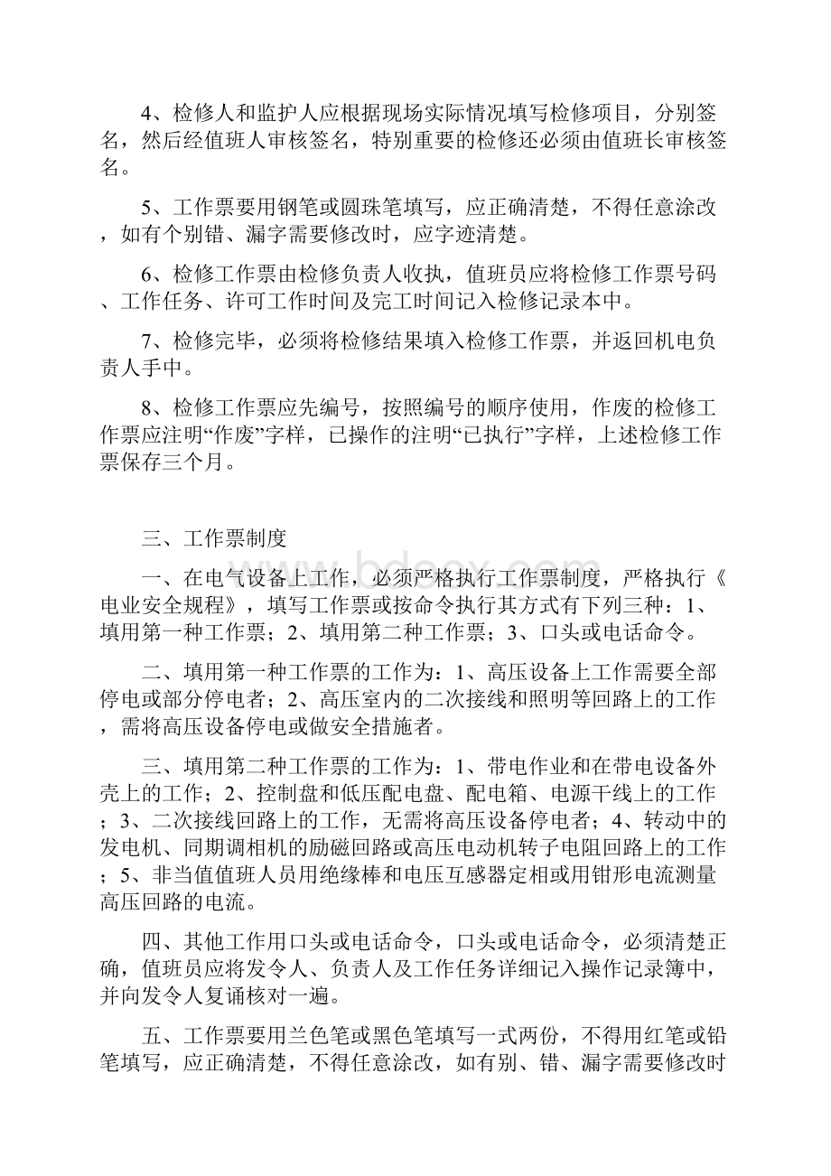 选煤厂各岗位管理制度汇编.docx_第2页