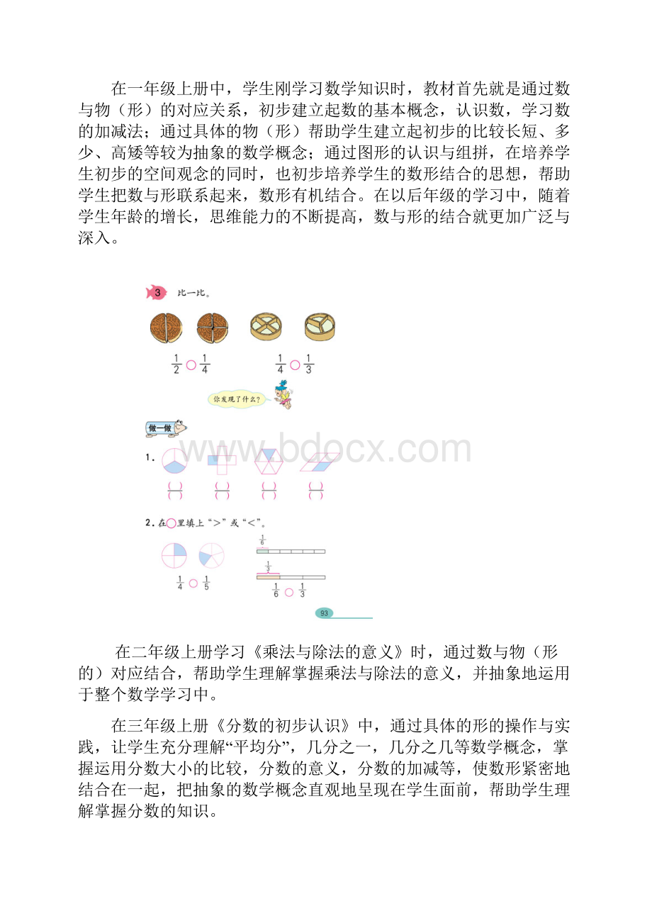 数形结合在小学中低年级数学教学中地渗透.docx_第2页